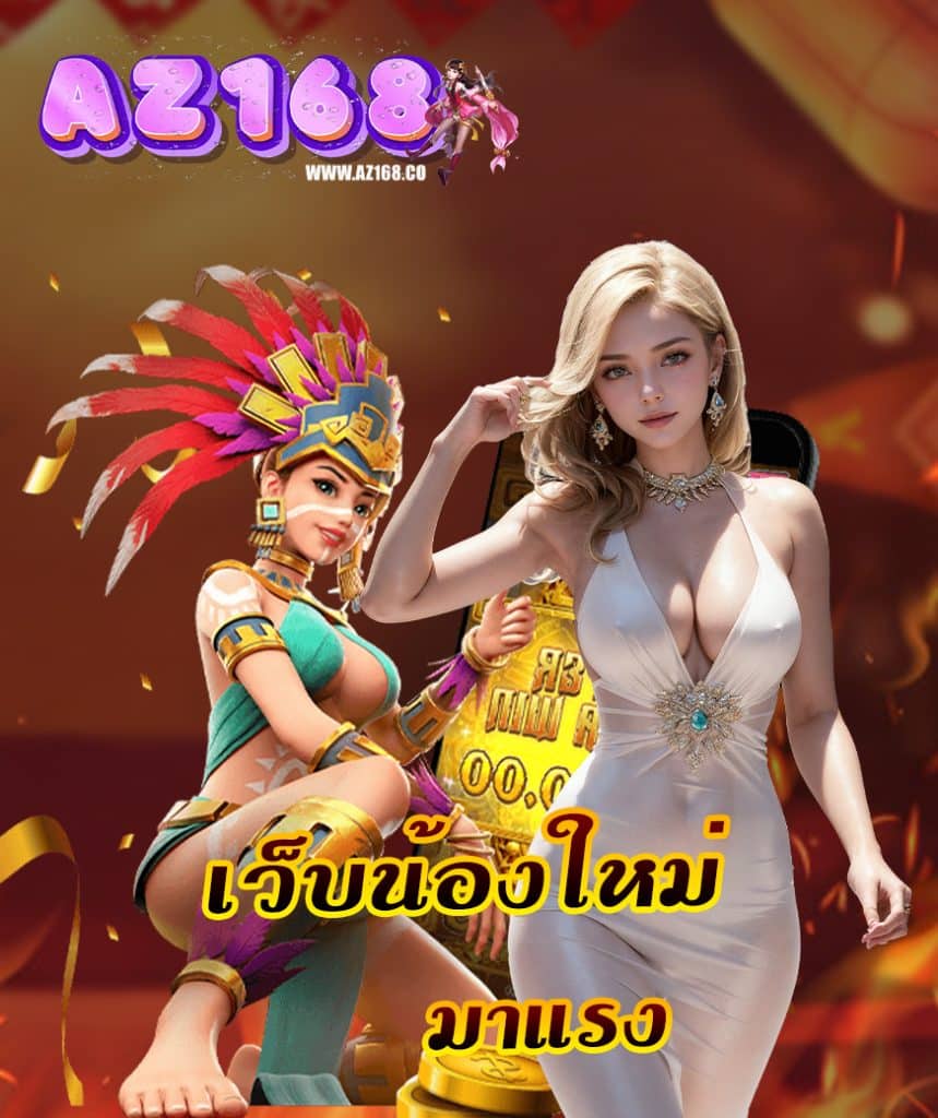 az168 ทางเข้า